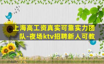 哈尔滨KTV招聘